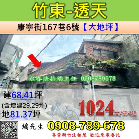 新竹透天法拍-1