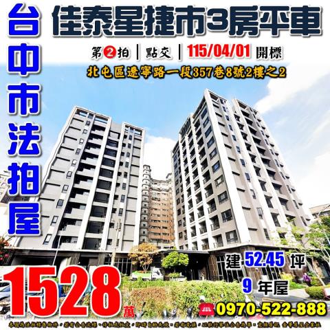 台中法拍大樓-1