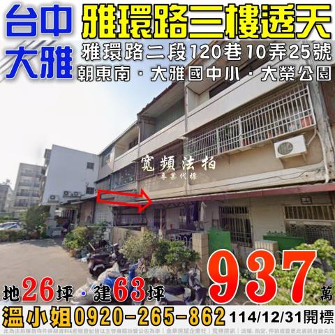 台中大雅法拍透天-1