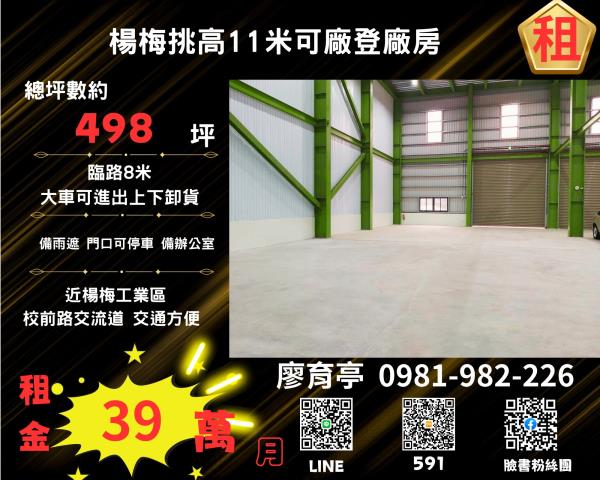 桃園楊梅廠房-1