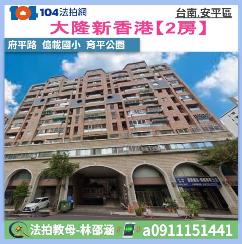 台南安平大樓拍賣-1