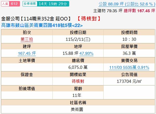 鼓山大樓法拍-2