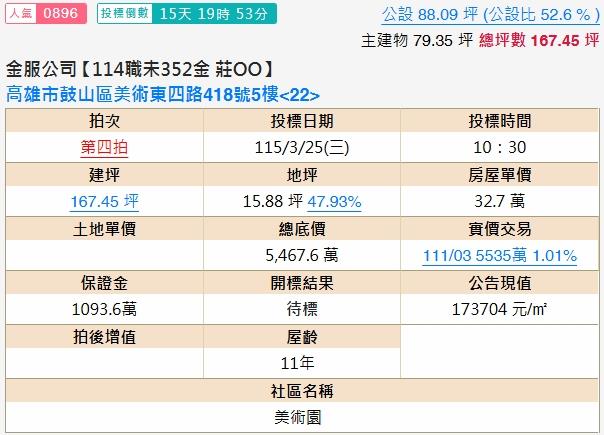 鼓山大樓法拍-2