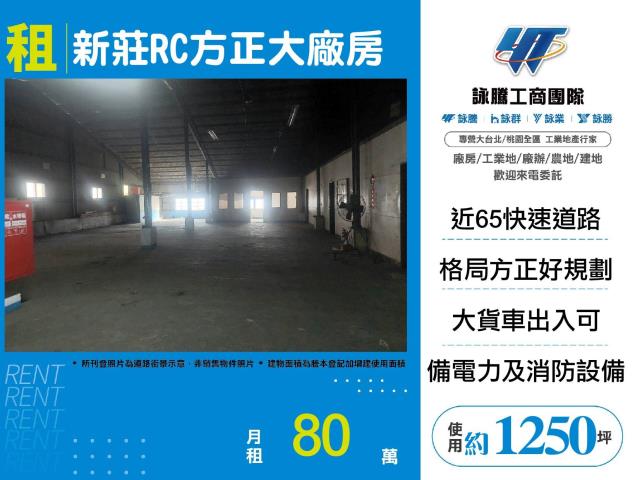 新北新莊廠房-1