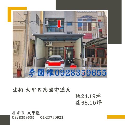 台中透天法拍-1