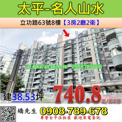 台中大樓法拍-1