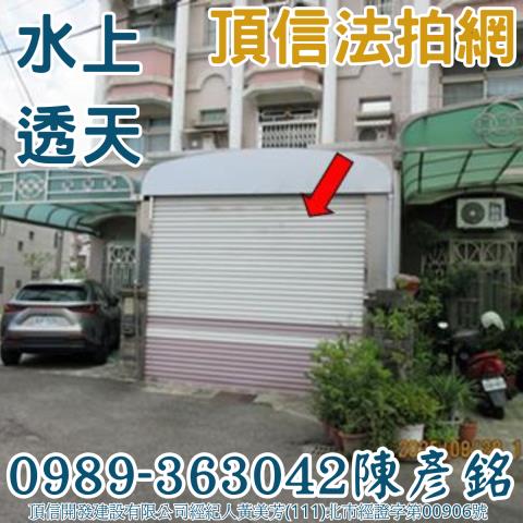 嘉義水上法拍透天-2