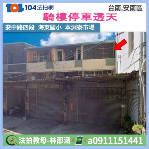 安南法拍透天-1