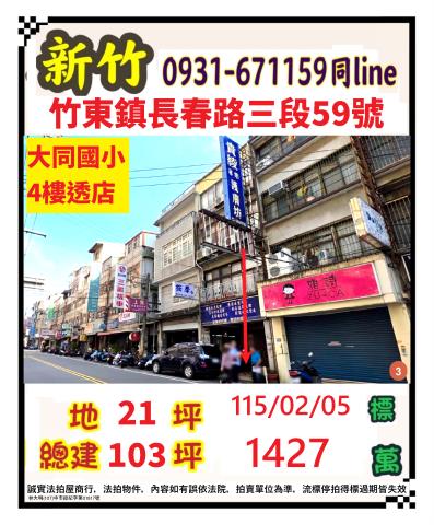 竹東法拍透天-1