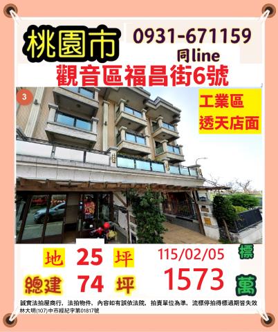 觀音透天法拍-1