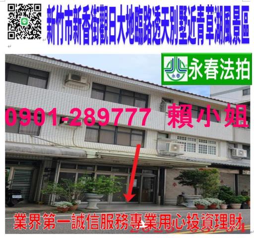 新竹透天法拍-1