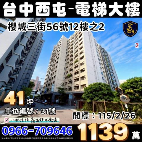 西屯法拍大樓-1