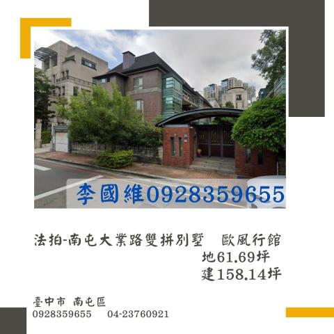 台中拍賣透天-1