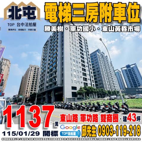 承明法拍｜台中北屯區