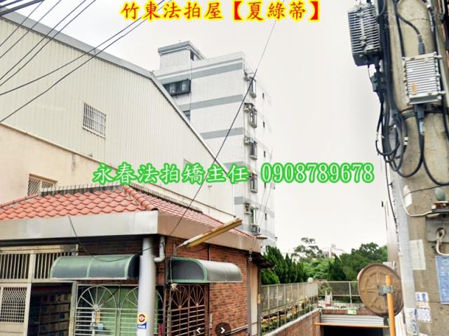 新竹竹東法拍華廈-2