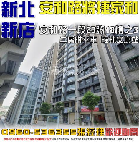 新北新店大樓法拍-1