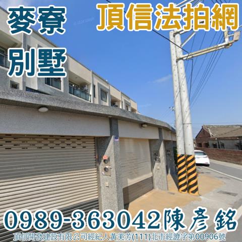 麥寮法拍透天-2