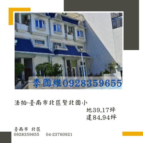 台南北區法拍透天-1