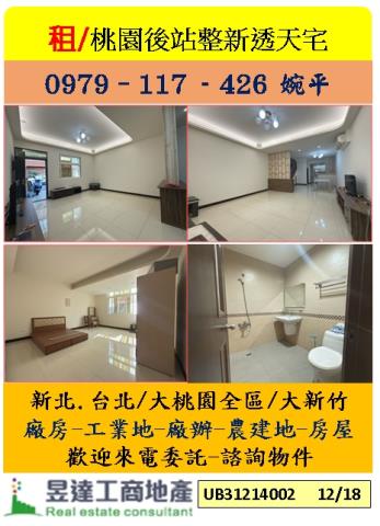 桃園桃園區透天-1