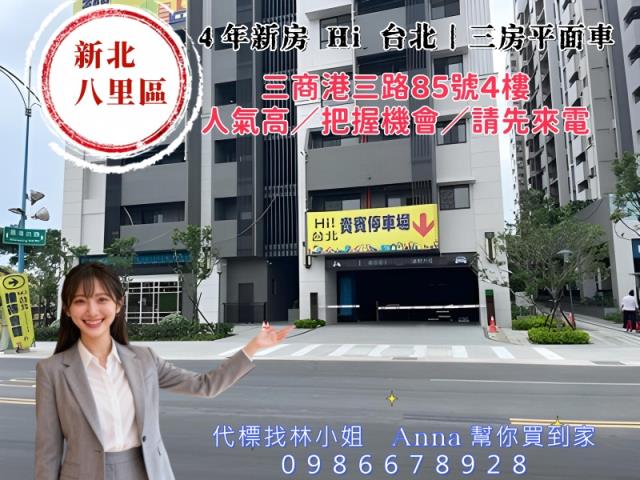 新北八里法拍大樓-3