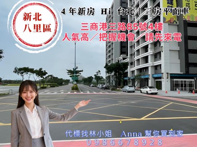 新北八里法拍大樓-6