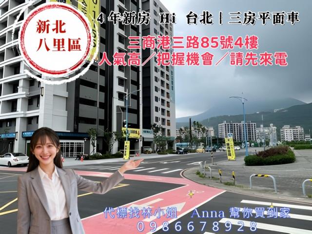 新北八里法拍大樓-7