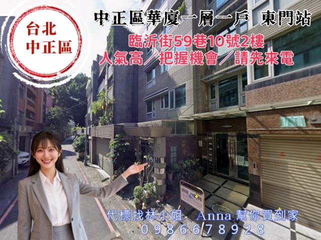 台北中正區華廈法拍-3