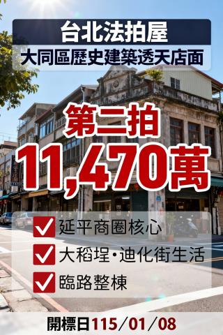 台北大同區透天拍賣-1