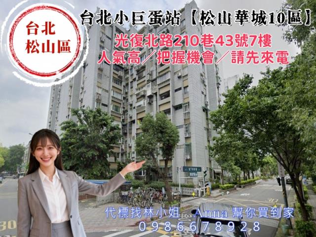 松山法拍大樓-1