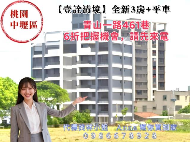 中壢拍賣華廈-1