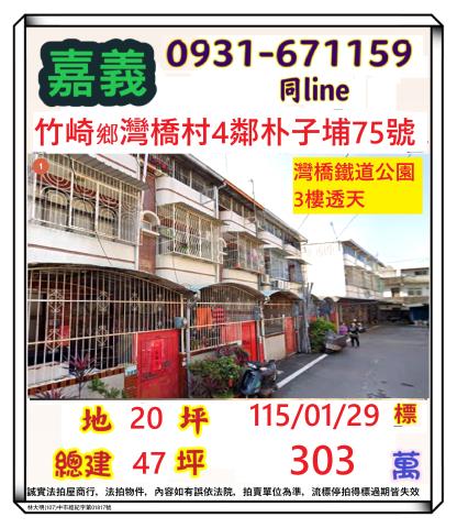 竹崎透天法拍-1