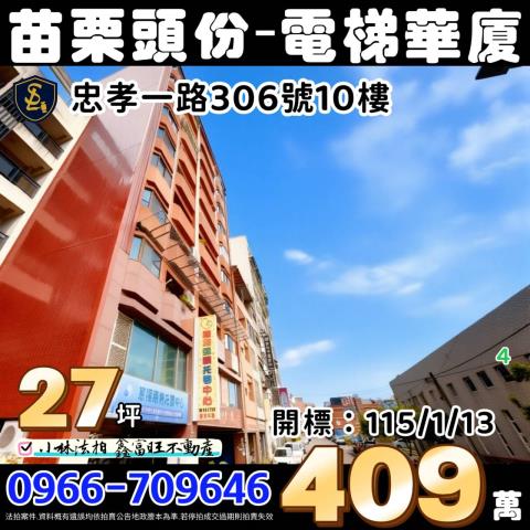 頭份法拍華廈-1