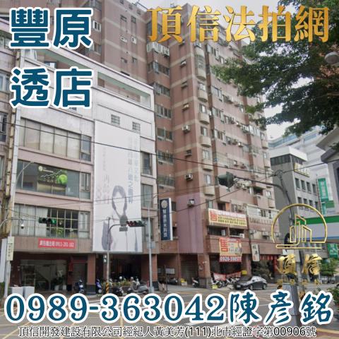 豐原法拍透天-1