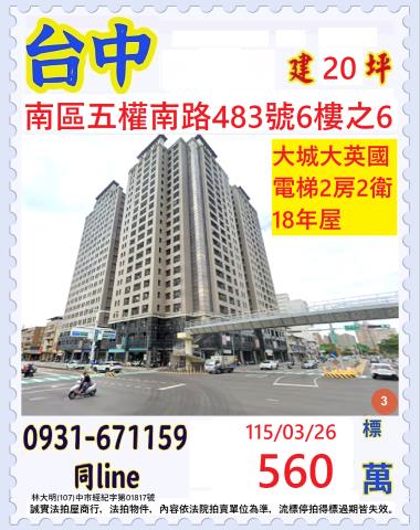 台中大樓拍賣-1