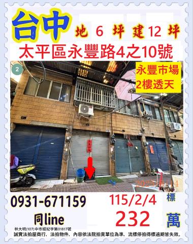 台中太平法拍透天-1
