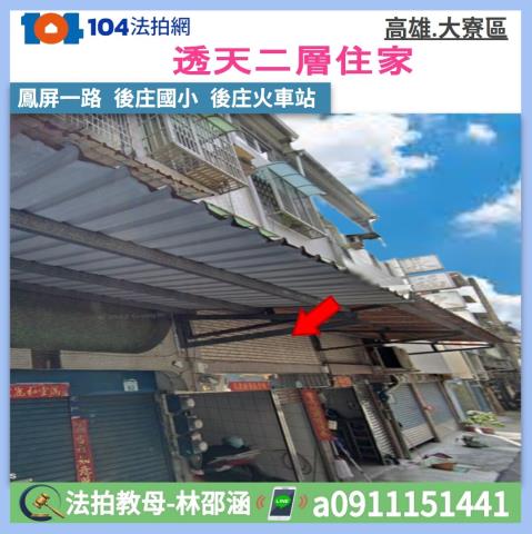 大寮拍賣透天-1