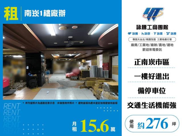 桃園蘆竹廠辦-1