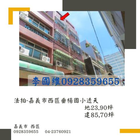 嘉義西區透天拍賣-1