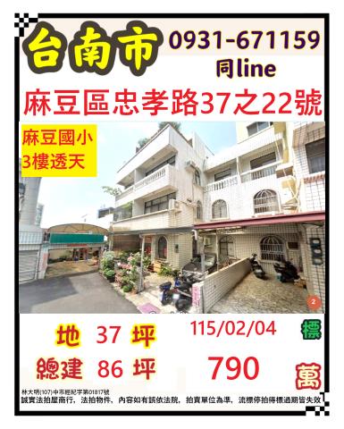 麻豆透天法拍-1