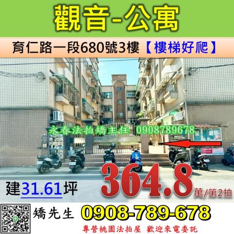 桃園觀音公寓拍賣-1