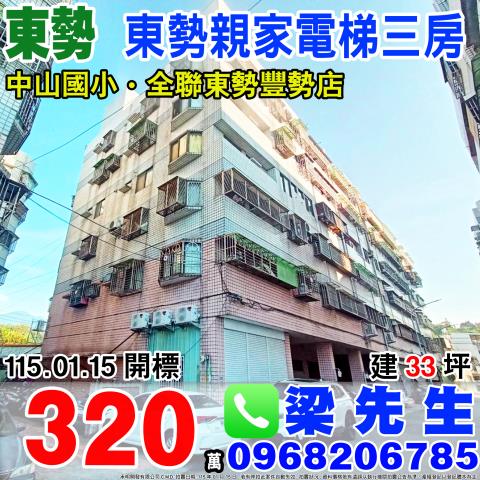 台中東勢法拍華廈-1