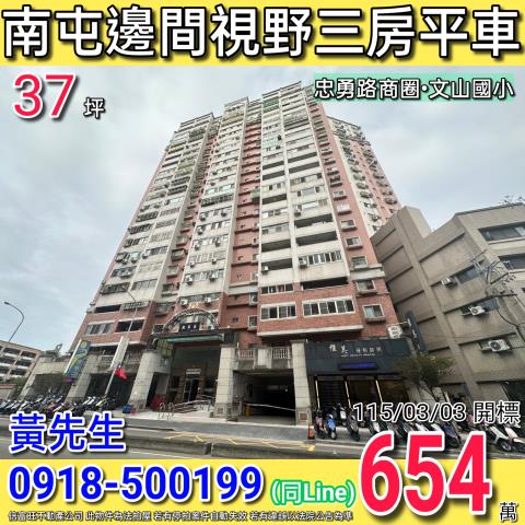 台中南屯拍賣大樓-1