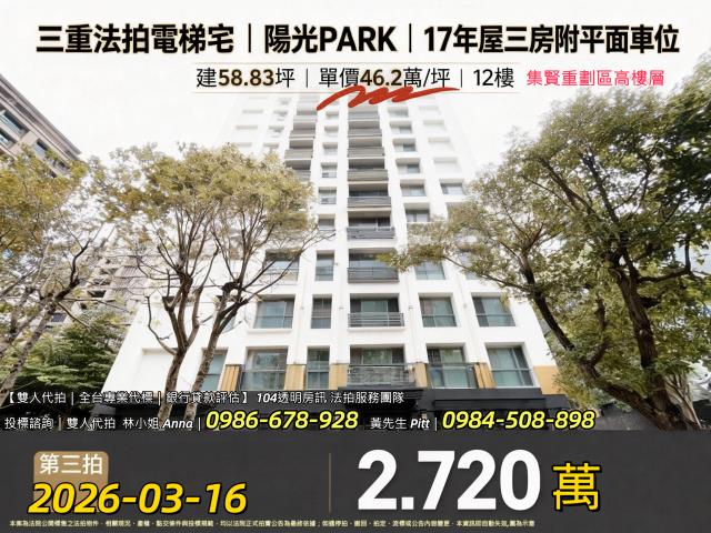 新北三重法拍大樓-1