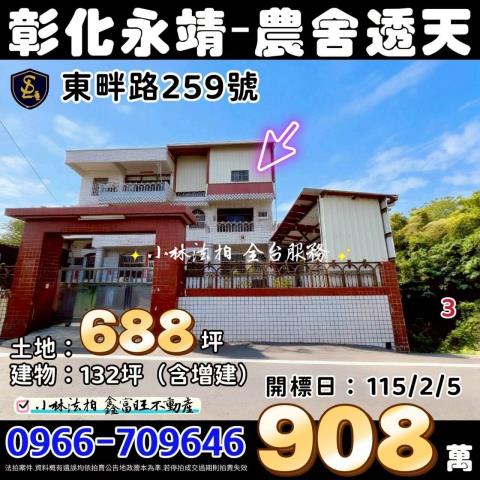 彰化永靖透天法拍-1