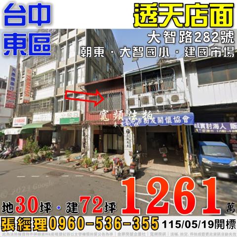 東區法拍透天-1