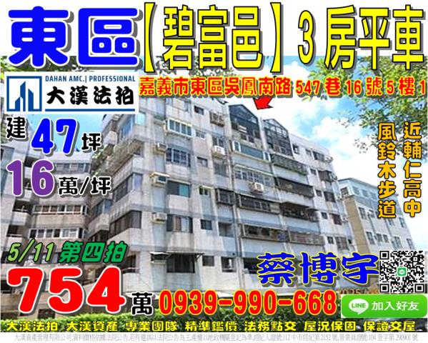 東區碧富邑大樓法拍屋