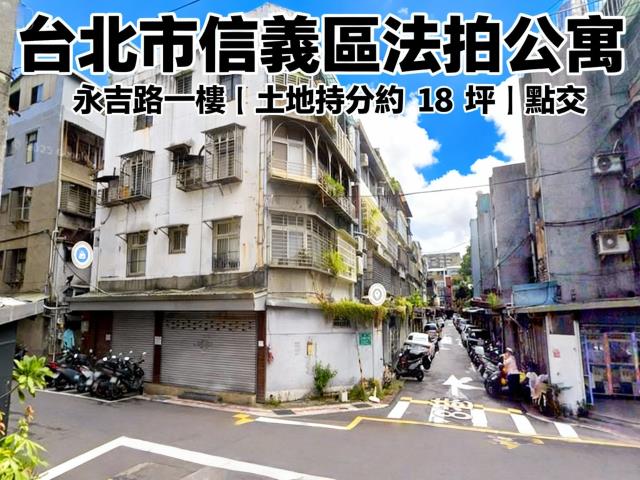 信義區公寓法拍-2