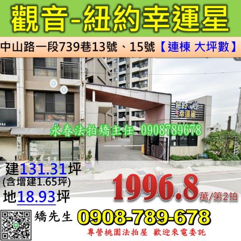 桃園觀音法拍透天-1