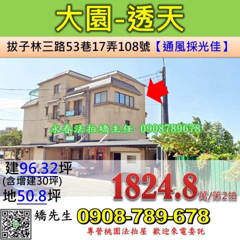 大園法拍透天-1