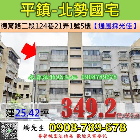 平鎮公寓法拍-1